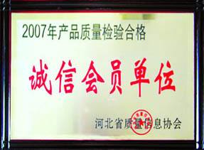 誠(chéng)信會(huì)員單位