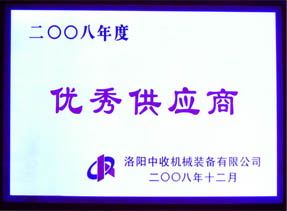 優(yōu)秀供應(yīng)商